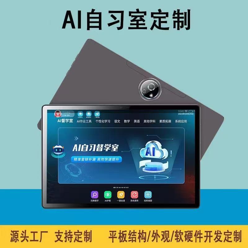 自习室学习机带监督管控系统幼儿至中全科同步辅导护眼平板