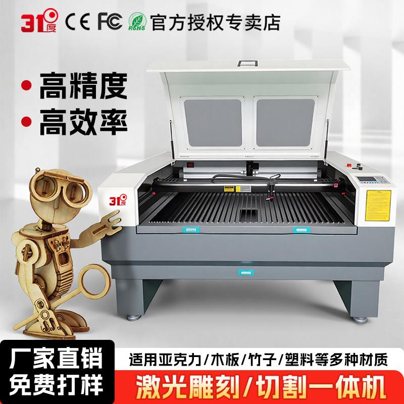 31度1390激光切割机亚克力木材雕刻机皮革布料非金属雕刻切割一体