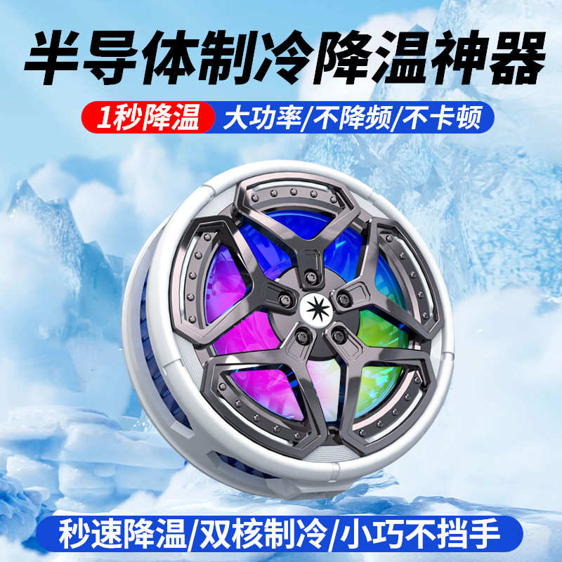 磁吸手机散热器半导体结冰制冷静音游戏电竞适用苹果安卓黑鲨JS81
