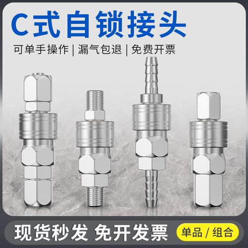 C式自锁气管快速接头快插气动工具配件大全空压机气泵对接SP/PP