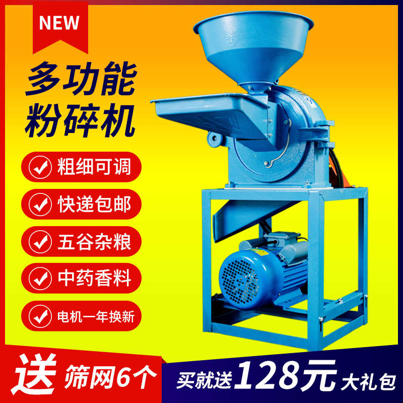玉米粉碎机磨粉机饲料五谷杂粮中药调料香料家商用破碎多功能磨碎