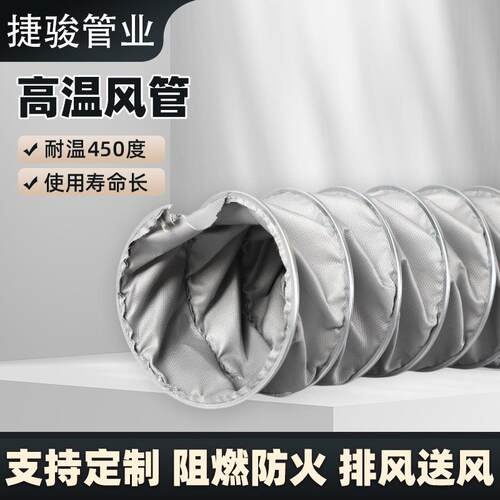 高温风管耐高温450度铁夹风管伸缩排气管通风管道排风软管阻燃