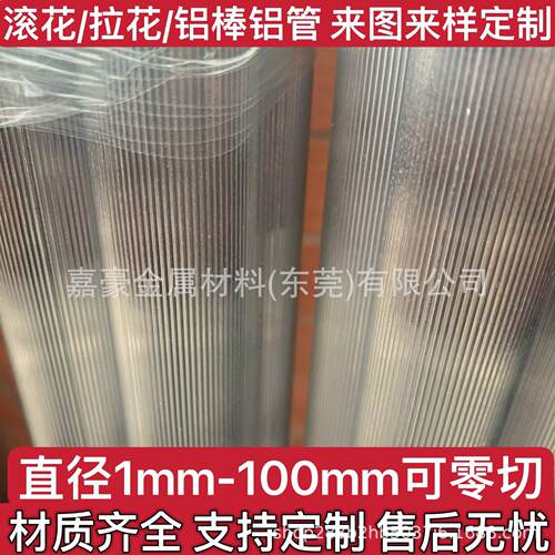 国标6061T6实心直纹铝棒网纹滚花棒竖纹梅花形6063T5拉花空心铝管