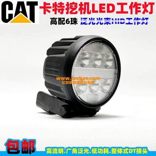 卡特挖掘机LED工作灯CAT320GC 312 336D2GC驾驶室顶灯 工作大臂灯