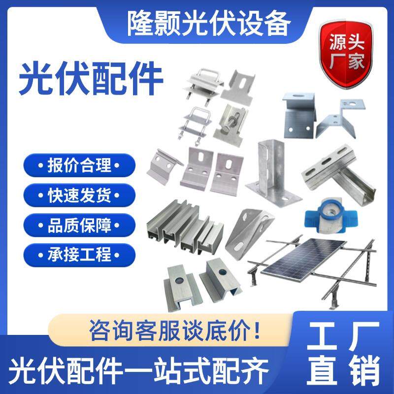 光伏支架配件三角连接件夹具铝合金中边压方钢光伏组件下压板水槽