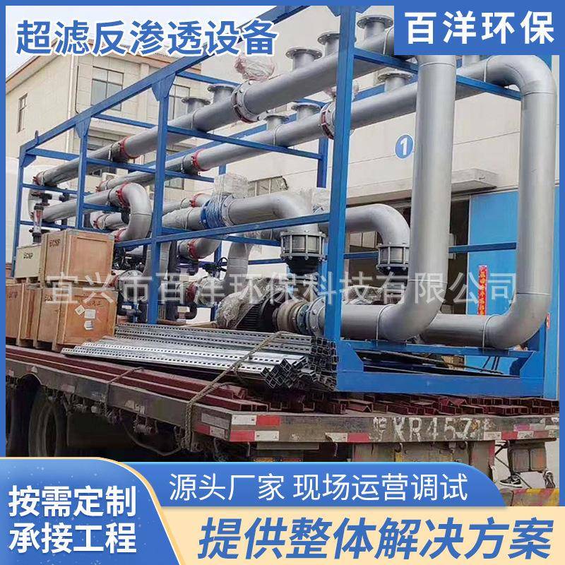 大型水处理反渗透设备 工业大流超滤系统 RO反渗透纯净水设备