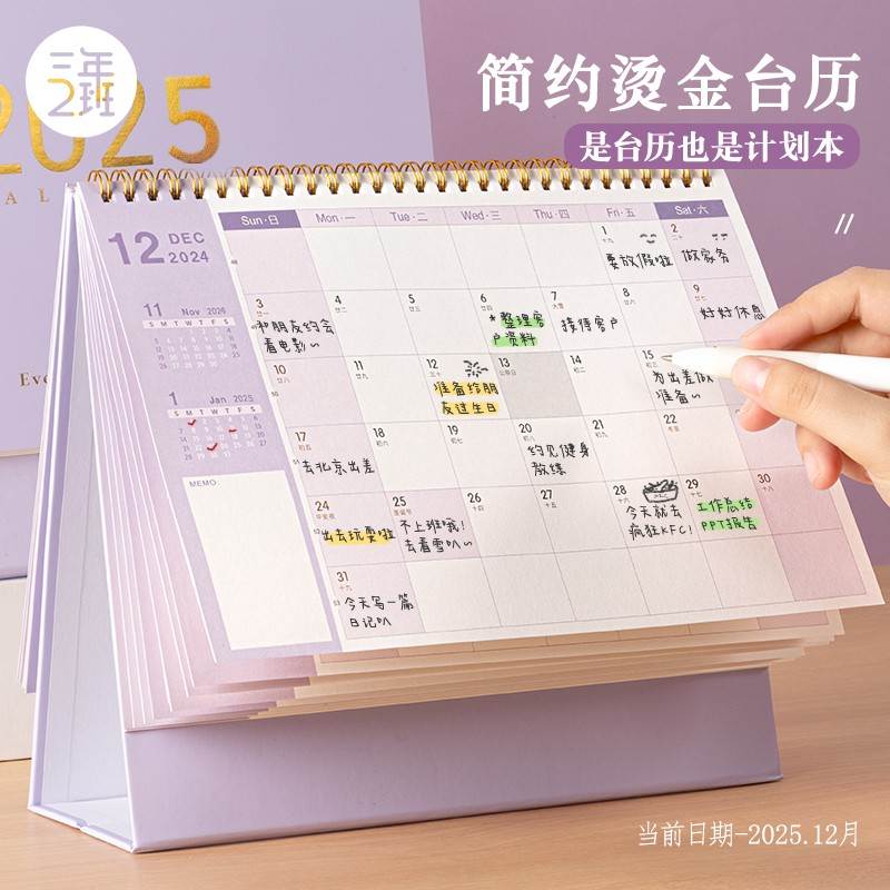 简约日历2025新款学生记事本备忘录中高考倒计时计划本月历年历全