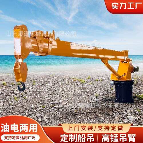 船用吊机 码头固定伸缩臂随船起重机液压港口船用吊机 克令吊船吊
