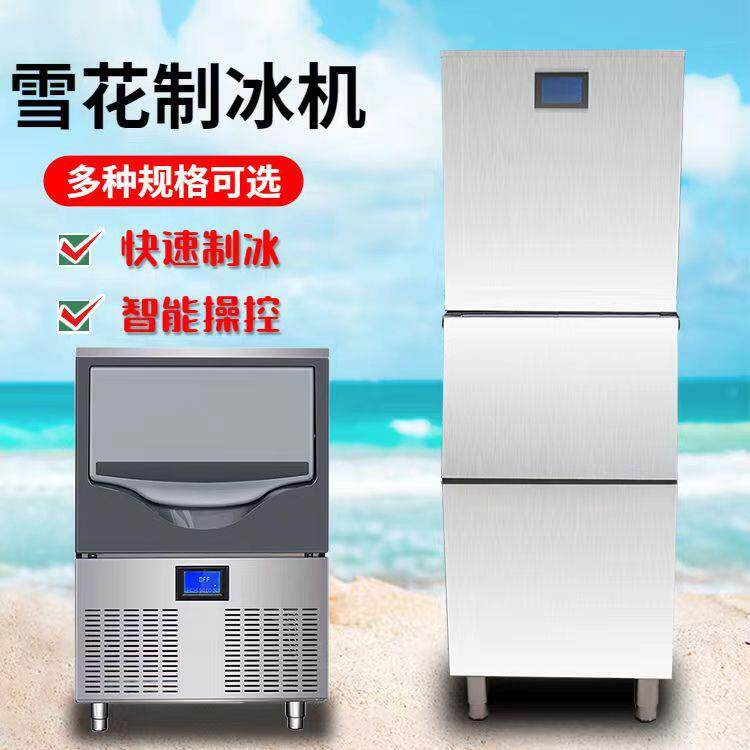 厂家特价雪花制冰机商用分体摆盘海鲜姿造冰台绵绵冰机定欧规刨冰