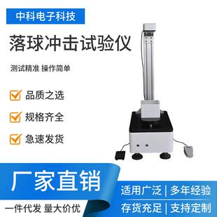 脚踏开启关动球冲击落挂试验仪电磁吸钢球自动释放ZK016内置观察