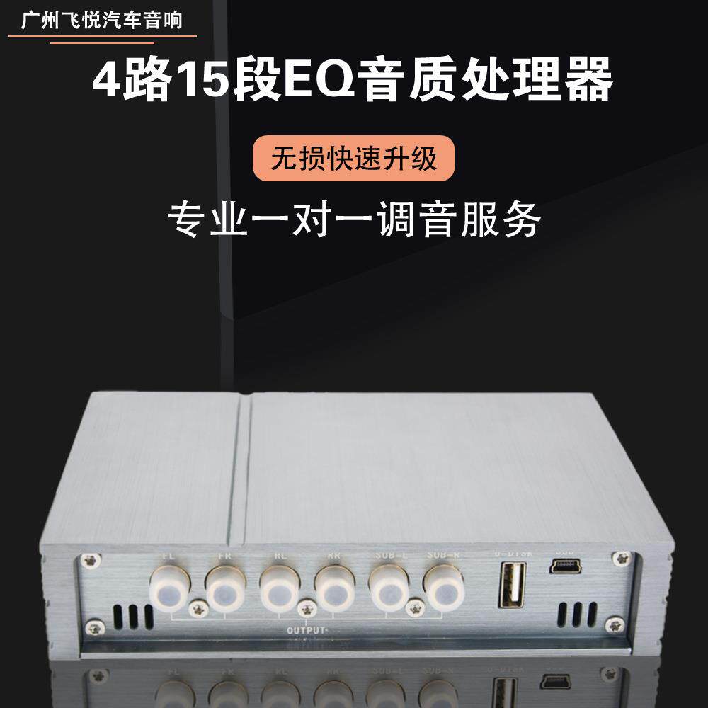 汽车音响改装无损DSP功放数字音频处理器4进6出5.1声道15段EQ调音