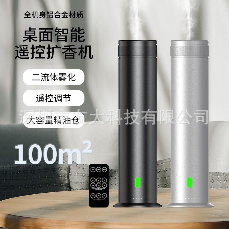 新款BD102系列无水香薰机二流体纯精油香薰远程遥控家用跨境
