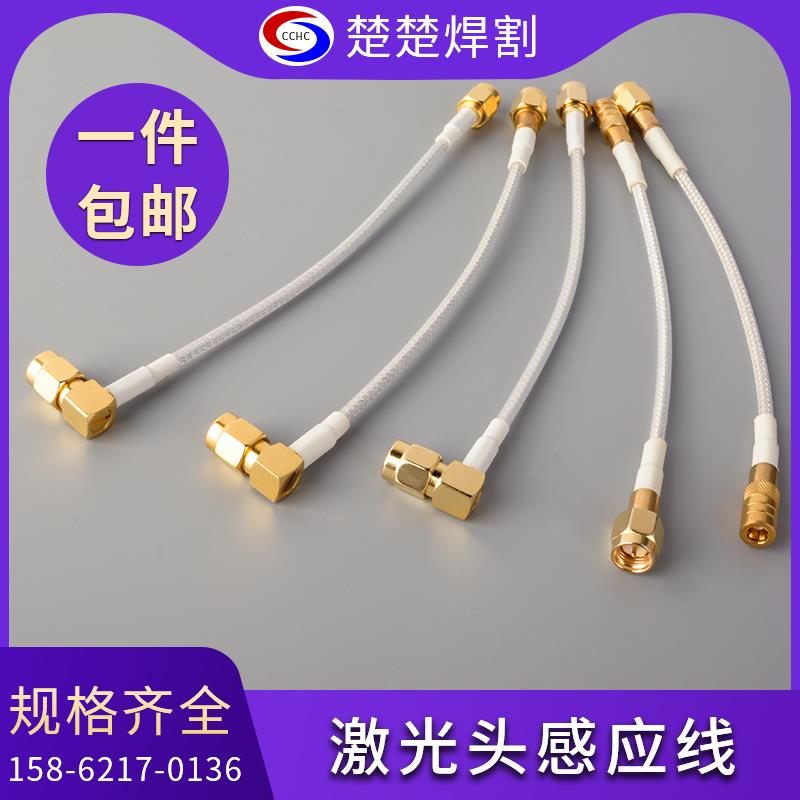 嘉强原装光纤激光切割机柏楚射频线感应线电容头连接配件高温接头