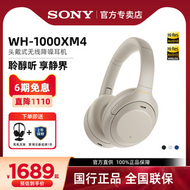 sony索尼wh-1000xm4头戴式主动降噪无线蓝牙耳机，重低音耳麦xm4