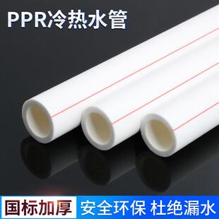 ppr水管冷热水管管件管材配件1寸4分20管子6分25自来水管热熔配件