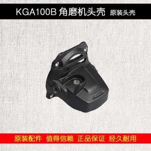 转子定子头壳齿轮碳刷机壳轴承 卡胜角磨机配件KGA100B角磨机原装