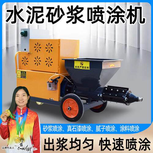 内外墙水泥砂浆喷涂机多功能腻子涂料喷浆机真石漆防水材料粉墙机