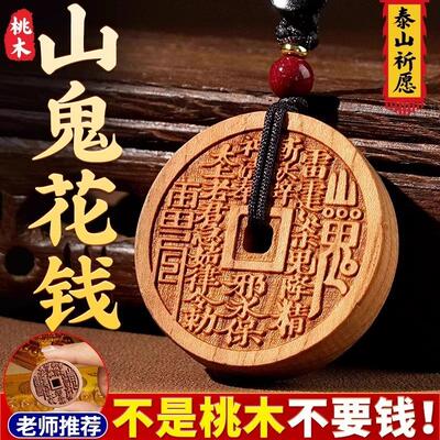 2025 Year of Birth Peach Wood Mountain Ghost Amulet Keychain
