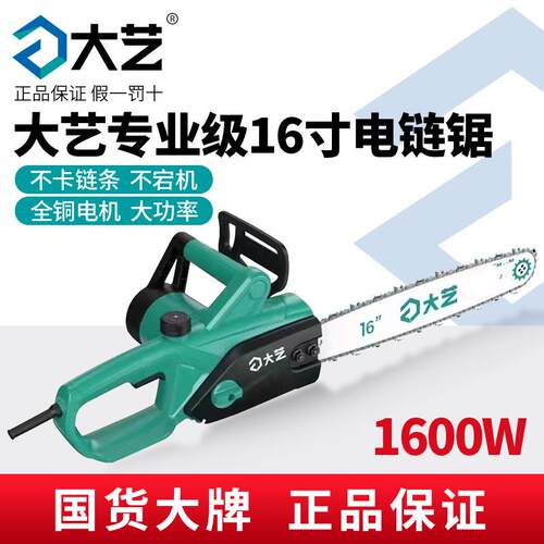大艺工业级16寸电链锯电锯伐木锯园林切割机便携式大功率纯铜电机