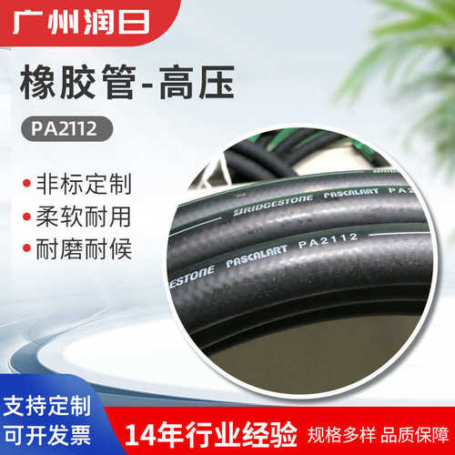 厂家直销高压液压胶管高压橡胶管PA2104 PA2106 PA2108 PA2110液