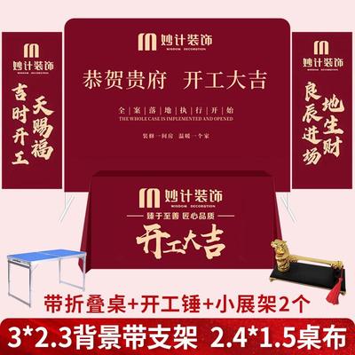 装修公司开工大吉仪式全套定制开工仪式用品开工桌布横幅背景定制