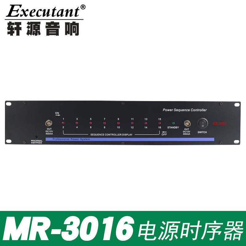 MR-3016舞台音响电源时序器16路电源控制器带钥匙式插头直销