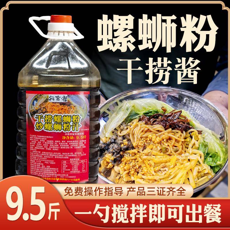 干捞酱螺蛳粉专用酱配料柳州正宗调料包家用200ml商用大桶9.5斤装