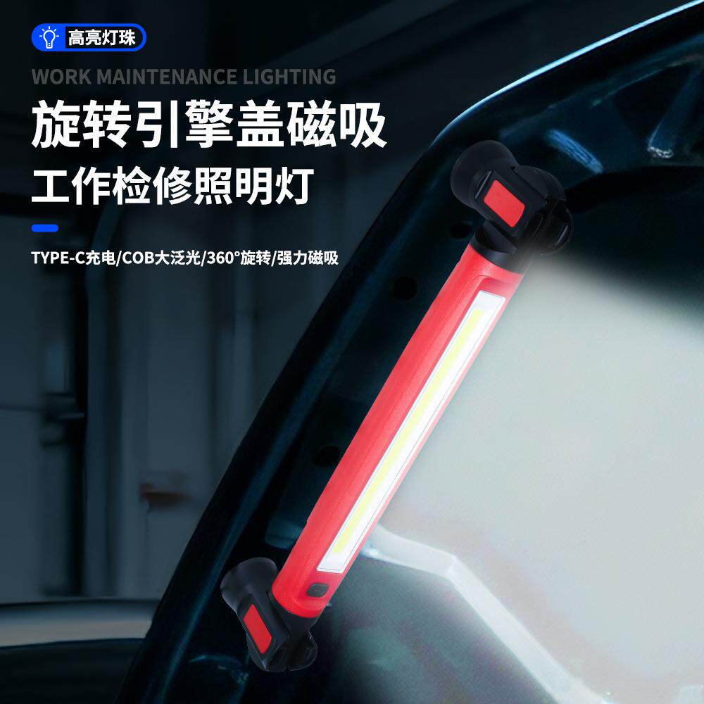 引擎盖磁吸照明工作灯白黄光带挂钩汽车维修工作灯厂家供应