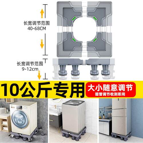 滚筒洗衣机底座支适架防震脚移动式托架10公096斤专用不锈架钢材