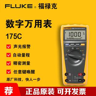 179C万用表Fluke 175C 177C数字多用表Fluke Fluke