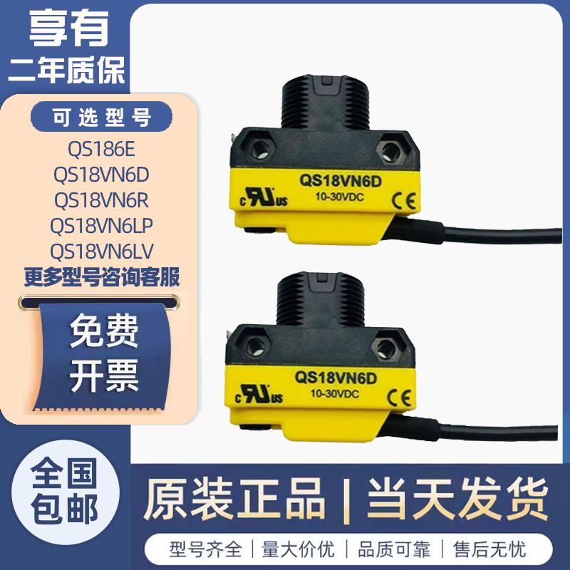 全新邦纳光电开关QS18VN6D VP6D QS18VP6R QS186E QS18VNLP传感器