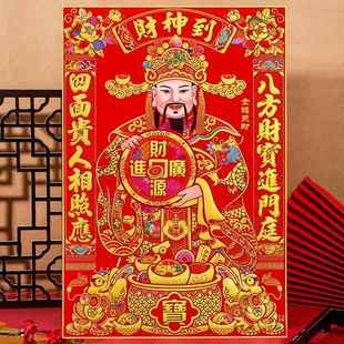 马年灶神年画挂墙财神爷挂画新年财神到装饰画开业客厅绒布五路财