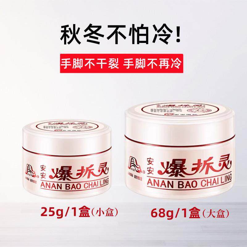佛山安安爆拆灵防裂膏冬天手脚防干裂脚开口护手足滋润霜国货正品