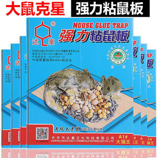包邮 达豪超强力逮除抓大老鼠贴捕驱灭鼠器捉胶夹笼粘鼠板家用10张