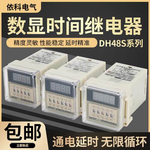 OFO欧富数显延时继电器JSS48A DH48S-S/2Z/1Z循环延时控制器220V