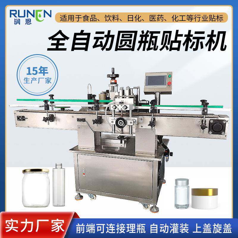 全自动立式圆瓶贴标机塑料瓶不干胶定位标签机矿泉水化妆品贴标机
