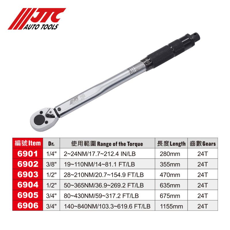 JTC黑色铁柄扭力扳手 汽修专业扭力扳手组合 中飞大飞JTC扳手组图片