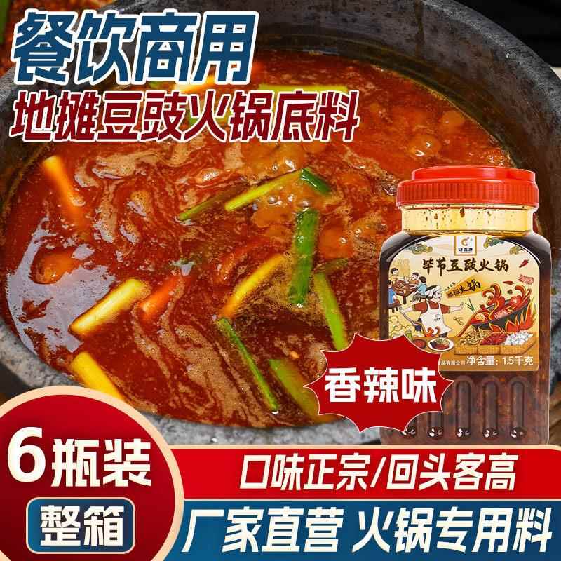 贵州香辣火锅底料贵州特产正宗毕节豆豉火锅底料1.5kg 麻辣
