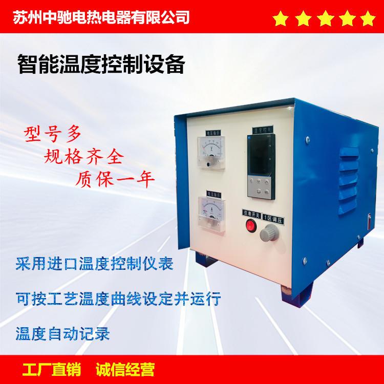 苏州中驰自产ZWK-Ⅱ-10KW便捷式可调温热处理智能温控箱设备