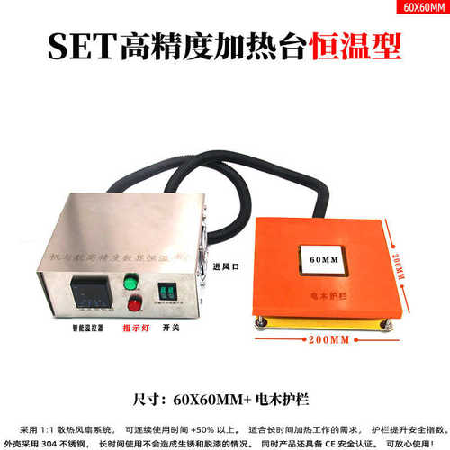 分体式恒温加热平台护栏款 SET高精度数显恒温加热台350°