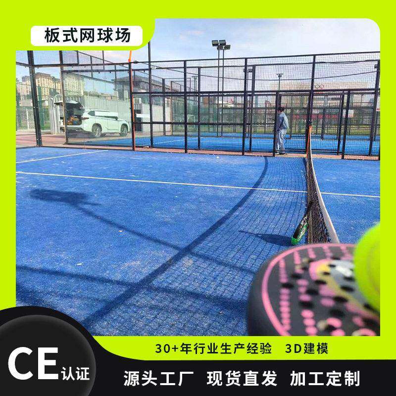 Padle Court全景帕德尔板式网球场地全套配套器材PADEL网球场厂家