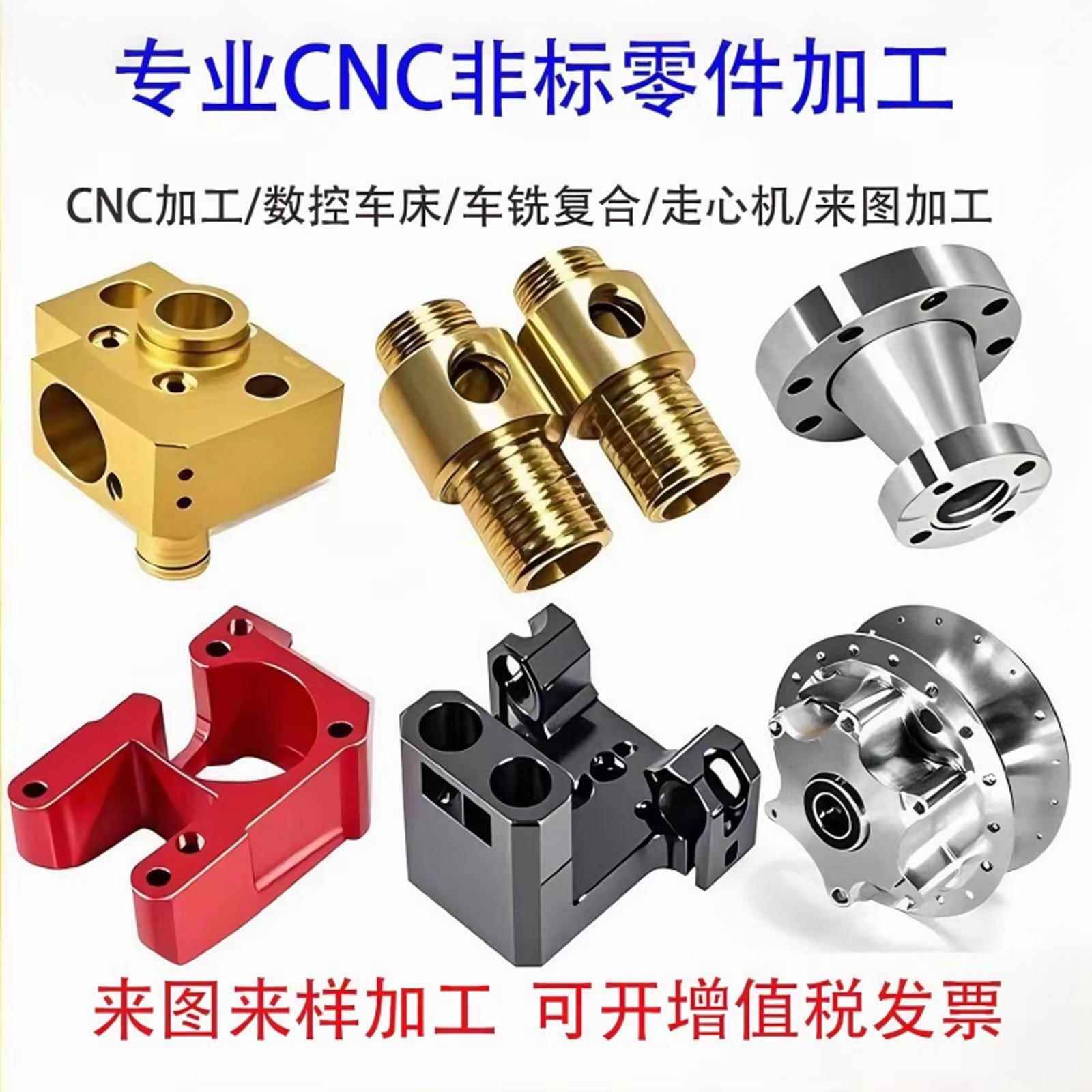 CNC加工铝合金不锈钢黄铜数控车床精密五金零件非标精密机械加工