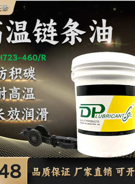 DP耐高温链条油300度喷涂喷塑喷漆电泳流水线链条专用润滑油KT-08