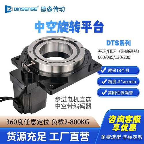 步进电机直连中空旋转平台DTS130一体式闭环开环直连分度盘旋转台