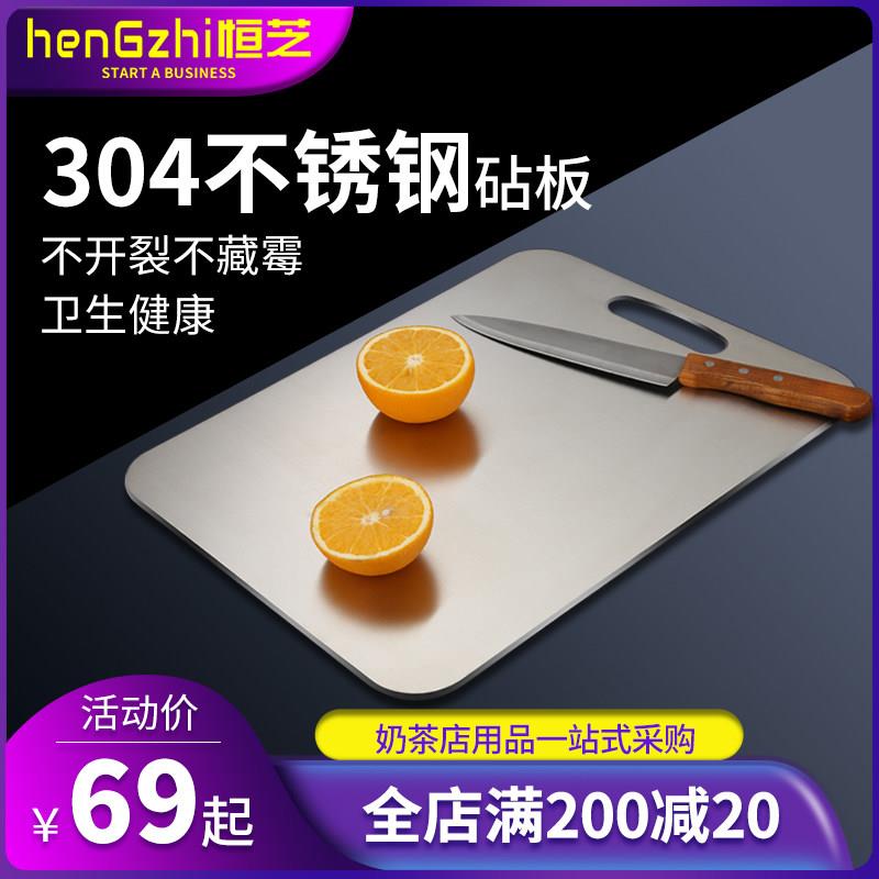 恒芝加厚304不锈钢切菜板商用防霉厨房家用切水果砧板案板和面板