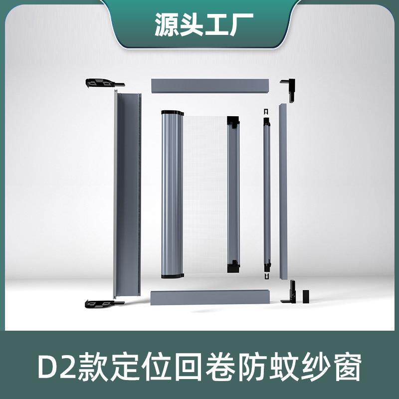 铝合金D2卷筒隐形防蚊窗纱门推纱拉式型材门材纱窗网料铝材窗纱