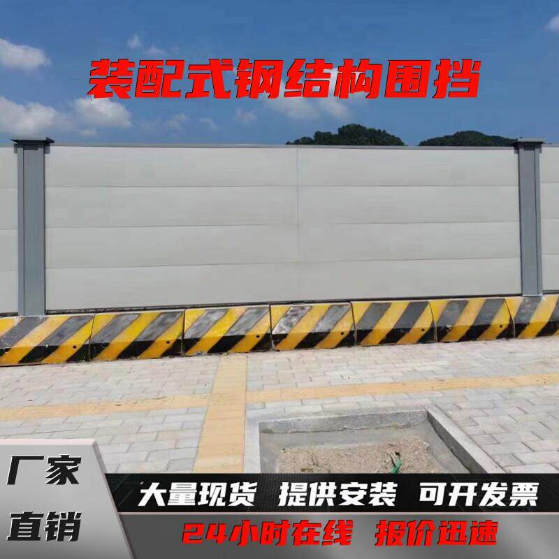 市政地铁工地装配式钢结构长期用临时围蔽施工围挡护栏隔离栏围栏