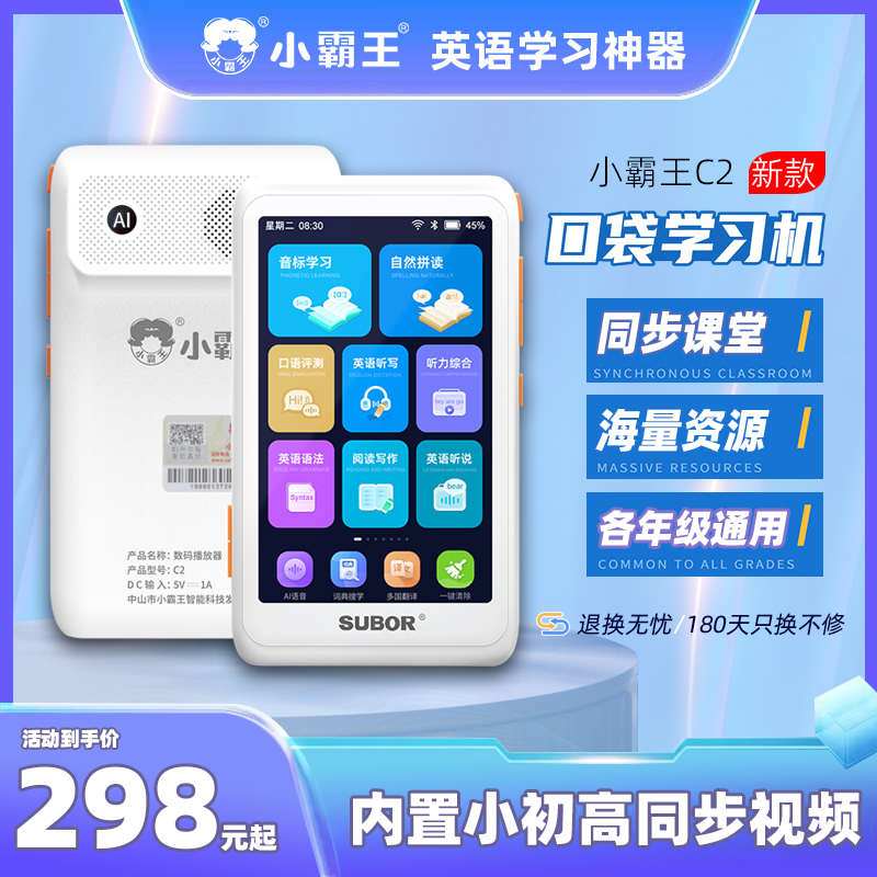 小霸王C2复读机英语听力宝播放器学生专用小学初高中同步学习