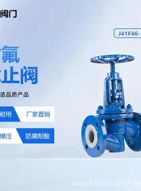 衬氟截止阀j41f46-16c铸钢法兰截止阀手动软密封防腐耐酸厂家