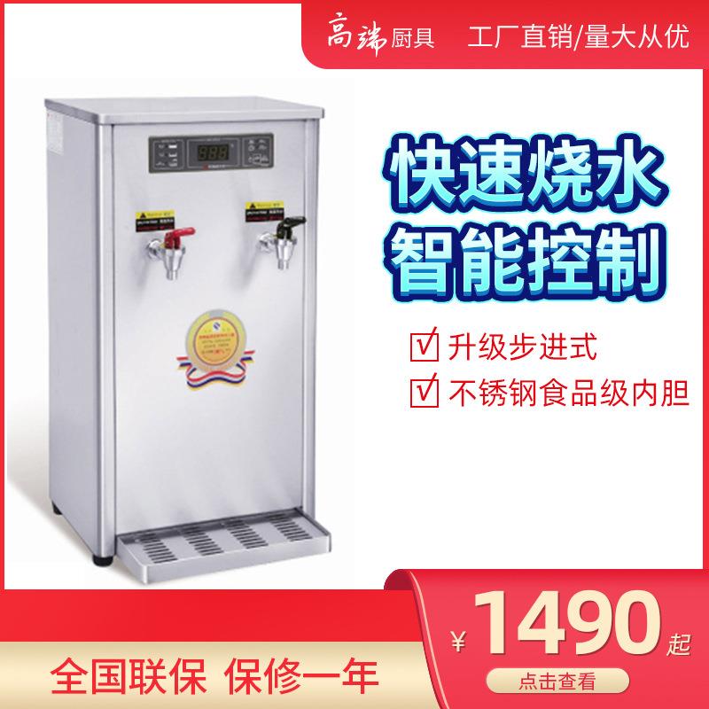 开水器商用全自动多功能微电脑快速电热饮水机发泡保温热水机